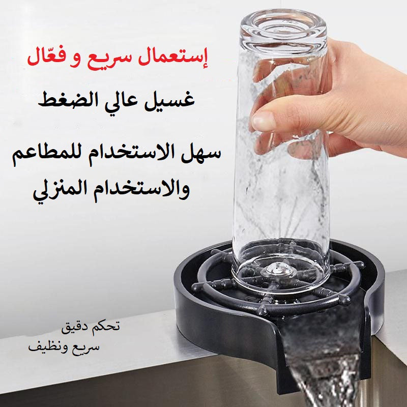 جهاز غسل الأكواب و الكؤوس الأوتوماتيكي