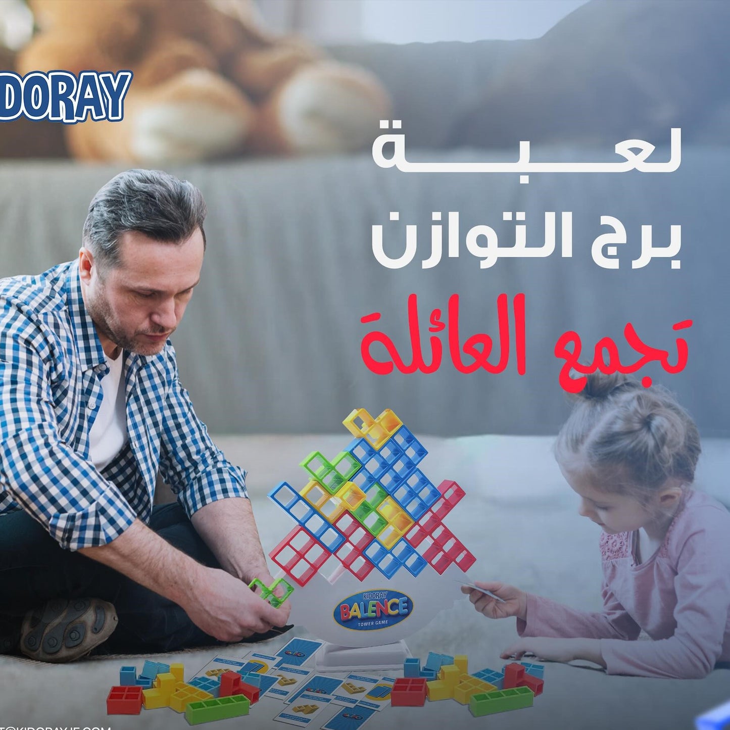 لــعــبــــة بــــرج الــــتــــوازن الـــحــديـــثـــة ⭐⭐⭐⭐⭐ لـــكـــل الــــــعـــــائـــــــلــــة