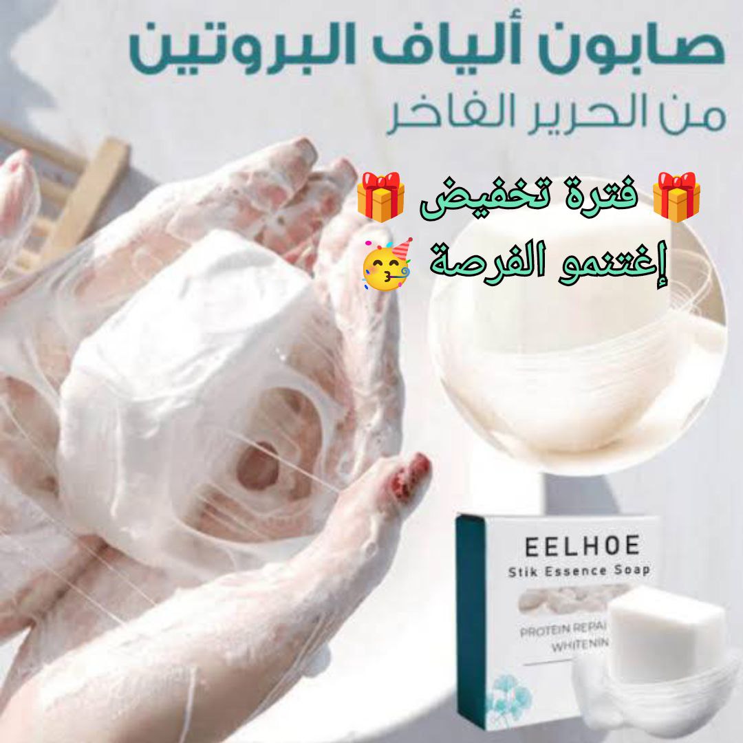 صابون ألياف بروتين الحرير 100 غرام لإصلاح البشرة 💫 تخفيض حصري 🎁