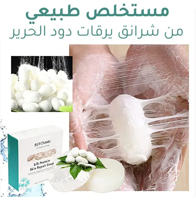 صابون ألياف بروتين الحرير 100 غرام لإصلاح البشرة 💫 تخفيض حصري 🎁